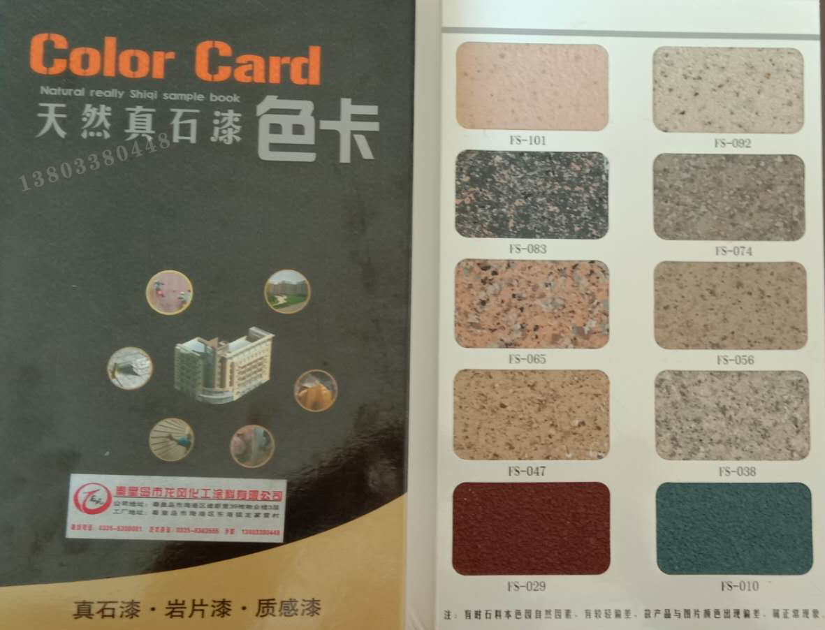 1589265398914255.png 真石漆色卡.png