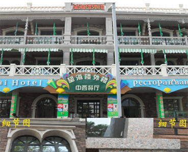 【內(nèi)墻翻新】涂料七彩珠光漆、水性多彩漆北戴河望海樓外樓改造施工效果圖